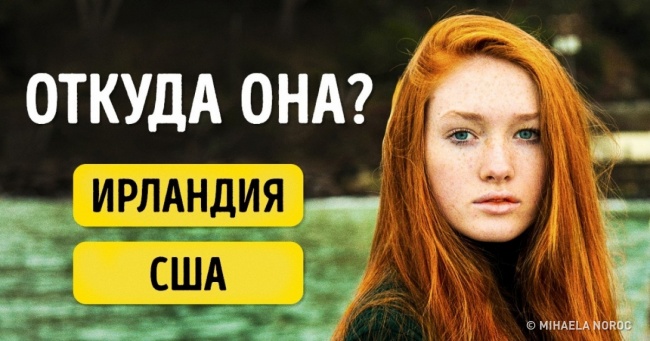 Тест: З якої країни дівчина на фото?