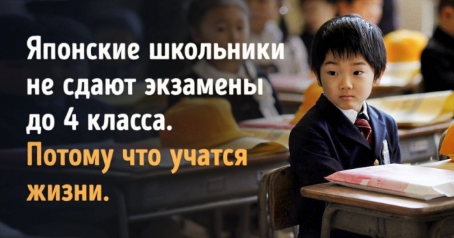 10 особливостей освіти, які зробили Японію одній з найкрутіших країн світу