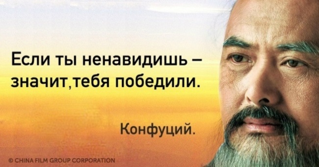 10 наймудріших цитат Конфуція