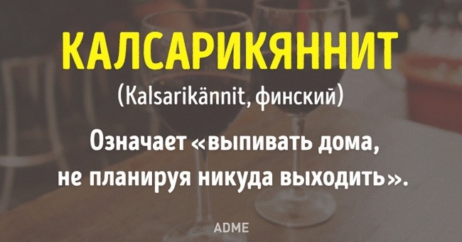 20 слів, яких немає в російській мові
