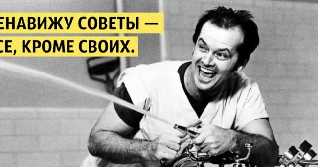 20 цитат бунтаря Джека Ніколсона