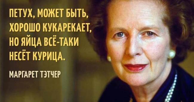 20 залізних цитат Маргарет Тетчер