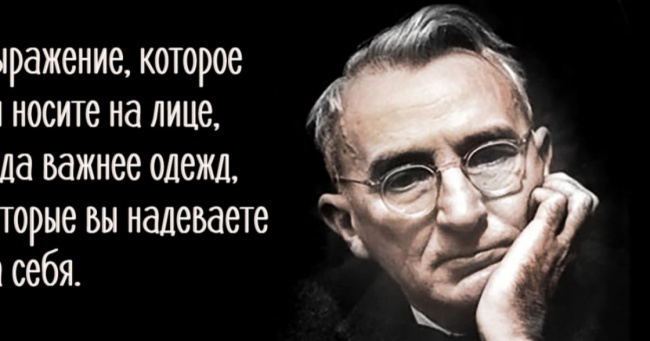 25 цитат Дейла Карнегі, за які йому можна сказати спасибі