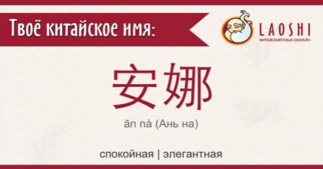 Ваше ім'я китайською мовою