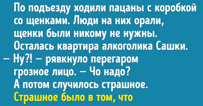 Протверезний оповідання про доброту, який доведе, що ми не розбираємося в людях