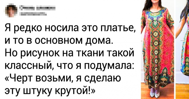 20+ людей, які знають, як вдихнути життя в непоказні ганчірки