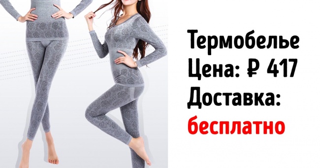 22 недорогих товару з AliExpress, з якими ви зустрінете зиму у всеозброєнні