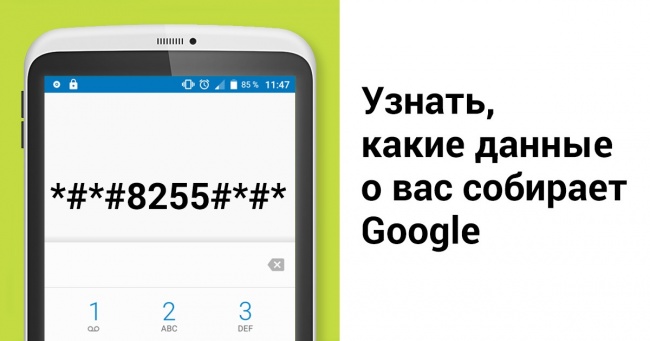 17 секретних команд на Android, з якими ви будете контролювати свій смартфон на 100 %