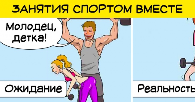 Художниця малює чесні ілюстрації про своїх відносинах. В її коміксах всі пари впізнають себе