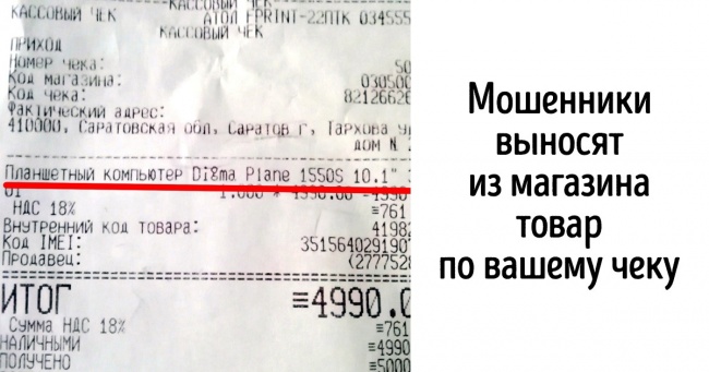 Чому чеки з магазинів не можна залишати на касі (Нова прийом шахраїв)