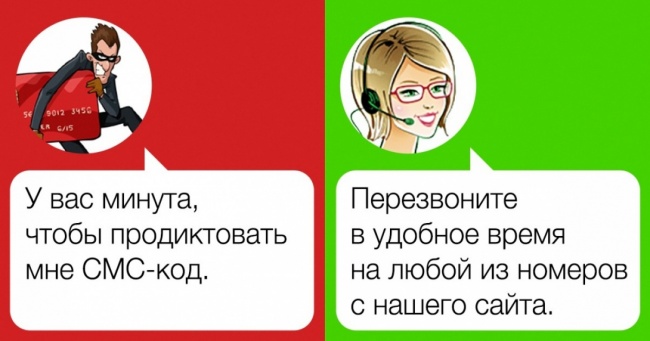 11 дзвінків і повідомлень, які точно не надійдуть від вашого банку