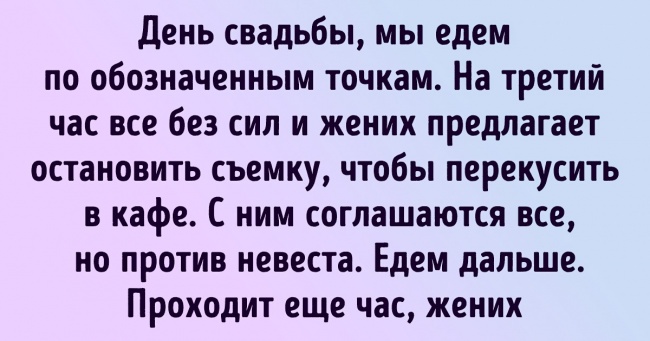 Весільний фотограф поділився історіями зі своєї практики. Деякі — готові сценарії для комедій