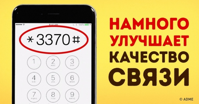 Ці секретні коди дадуть доступ до прихованих функцій телефону