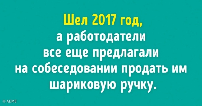 13 картинок, які зрозуміє кожен, хто шукав роботу