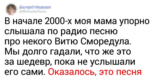 25+ людей, які так епічно помилилися в текстах відомих пісень, що переплюнули оригінал