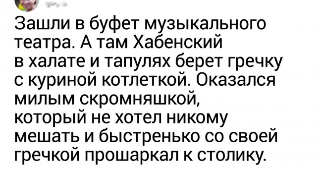 Користувачі твіттера розповіли історії про свої зустрічі з зірками, у що віриться з працею