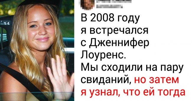 20+ людей, які ходили на побачення з майбутніми світовими зірками (Навіть не підозрюючи про це)