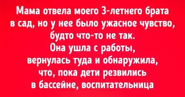 Користувачі мережі розповіли про випадки, коли інтуїція незбагненним чином врятувала життя їм та їхнім близьким
