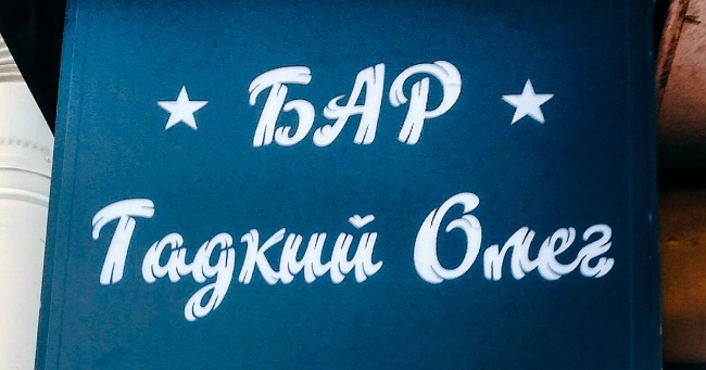 У твіттері запустили флешмоб, де люди діляться вивісками, автори яких пізнали всі тонкощі рекламного мистецтва