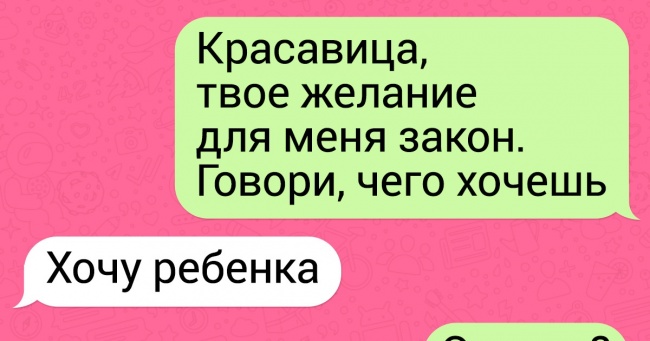 17 непередбачуваних СМС-листування, в яких складно передбачити результат