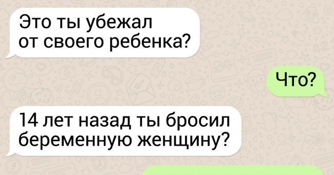 14 СМС-листування, які отримали несподівану розв'язку завдяки безглузду помилку