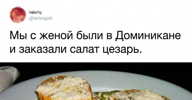 18 осіб, які хотіли смачно поїсти, але змогли тільки облизнутися