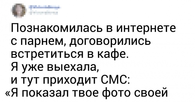 17 осіб, які намагалися знайти свою любов, але їх побачення зайшло кудись не туди