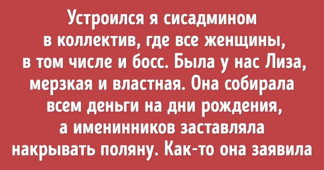 Користувачі мережі розповіли про те, як їм пощастило з роботодавцями