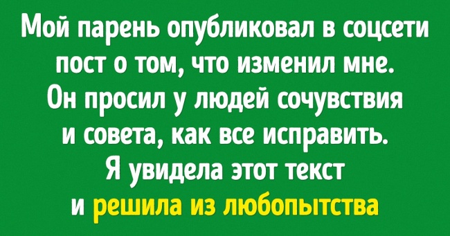 16 випадків, коли незручна правда про людей у соцмережі перевернула їх життя догори дном