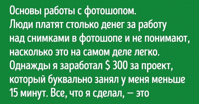 Користувачі мережі розповіли про навички, якими насправді легко опанувати, але всі вважають по-іншому
