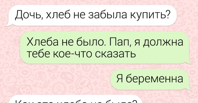17 СМС від людей, у яких сьогодні дуже грайливий настрій, щоб не пожартувати