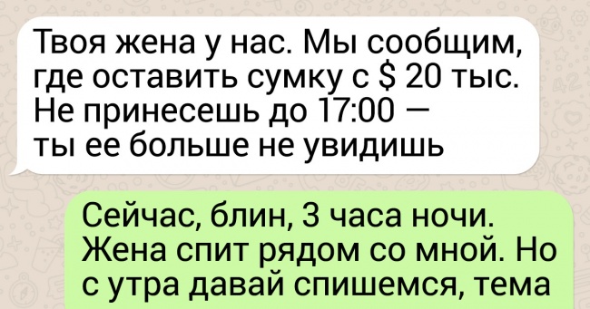 15 СМС від людей, які готові до різних поворотів долі. І до будь-яких пропозицій