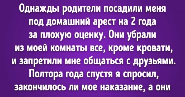 Користувачі мережі розповіли про божевільних заборони і правила, які придумували їх батьки