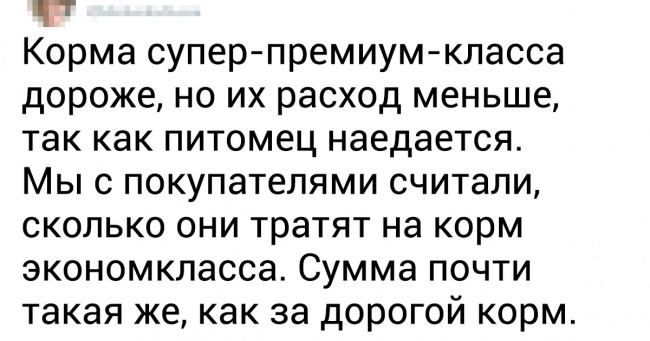 17 твітів від співробітника зоомагазину про те, чим відрізняються корми для домашніх тварин