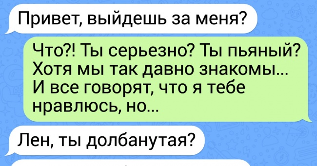 17 надзвичайно незручних СМС-листування, фінал яких ніхто не міг передбачити