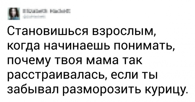 16 влучних твітів про істини, які пізнаються тільки з віком
