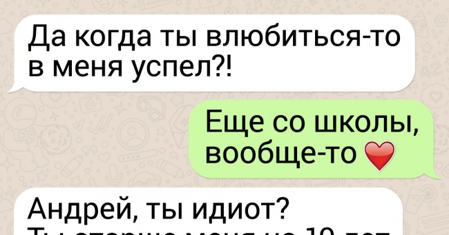 16 СМС від королів флірту, перед чарами яких просто неможливо встояти