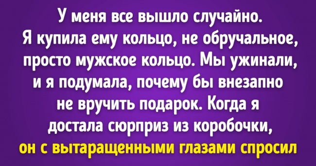 19 сміливих жінок, які не побоялися зробити пропозицію своїм чоловікам