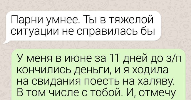 17 листувань, які оголюють всю суть відносин між чоловіком і жінкою