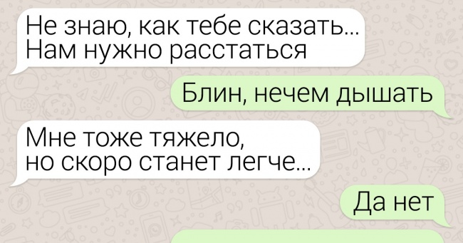 17 вкрай незручних СМС-листування, після яких мимоволі хочеться провалитися крізь землю