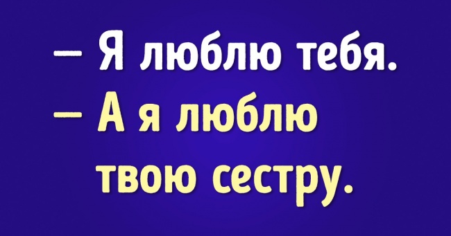 Користувачі мережі відверто розповіли про гірших відповідях на «Я тебе люблю», які вони отримували