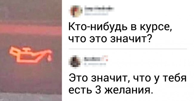 18 користувачів мережі, яким тільки дай привід сказати ущипливо