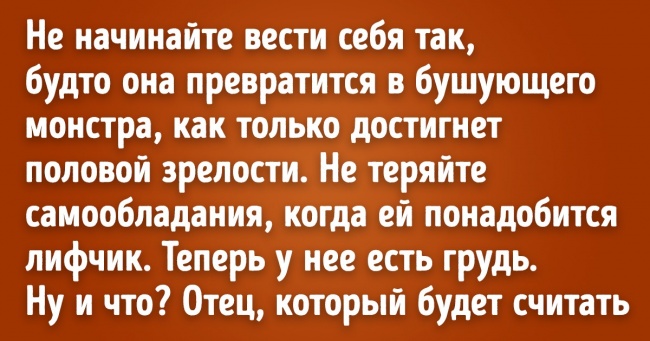 Користувачі Reddit поділилися порадами про те, що повинні знати папи про виховання дівчинок