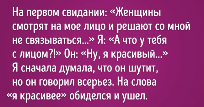 20+ людей, у яких видалися найжахливіші перші побачення на світі