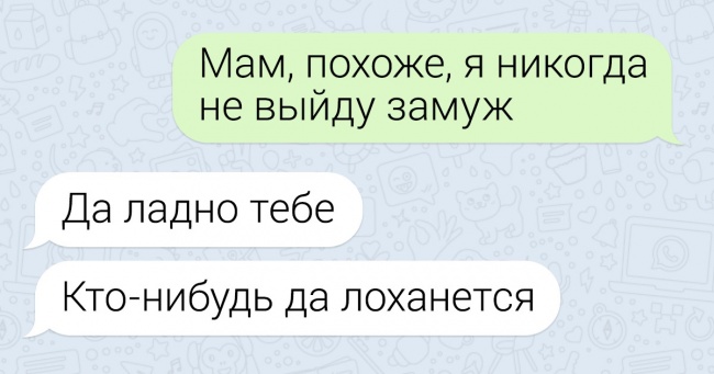 14 СМС-листування, в яких мами і тата відзначилися блискучим почуттям гумору