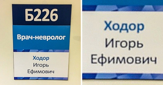 20+ прикладів того, як прізвище вміє говорити сама за себе