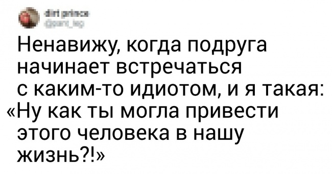 15 блискучих твітів, у яких міститься непередавана суть жіночої дружби