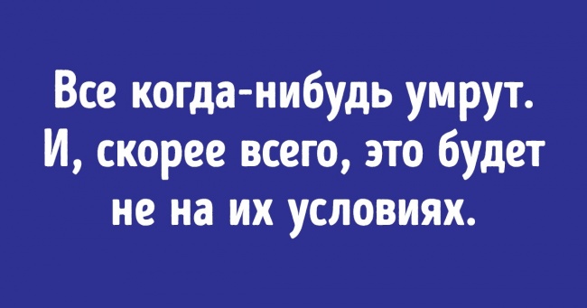 26 незручних життєвих істин, які боляче прийняти, але доведеться