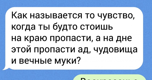 16 СМС від людей, які своїм гострим словом можуть вбити у вас нудьгу