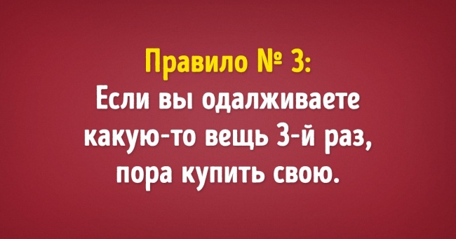 24 негласних правила, які, на думку багатьох, давно пора перетворити на справжні закони